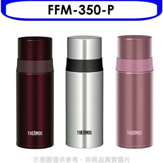 膳魔師【FFM-350-P】350cc不鏽鋼真空保溫瓶P粉紅色 歡迎議價