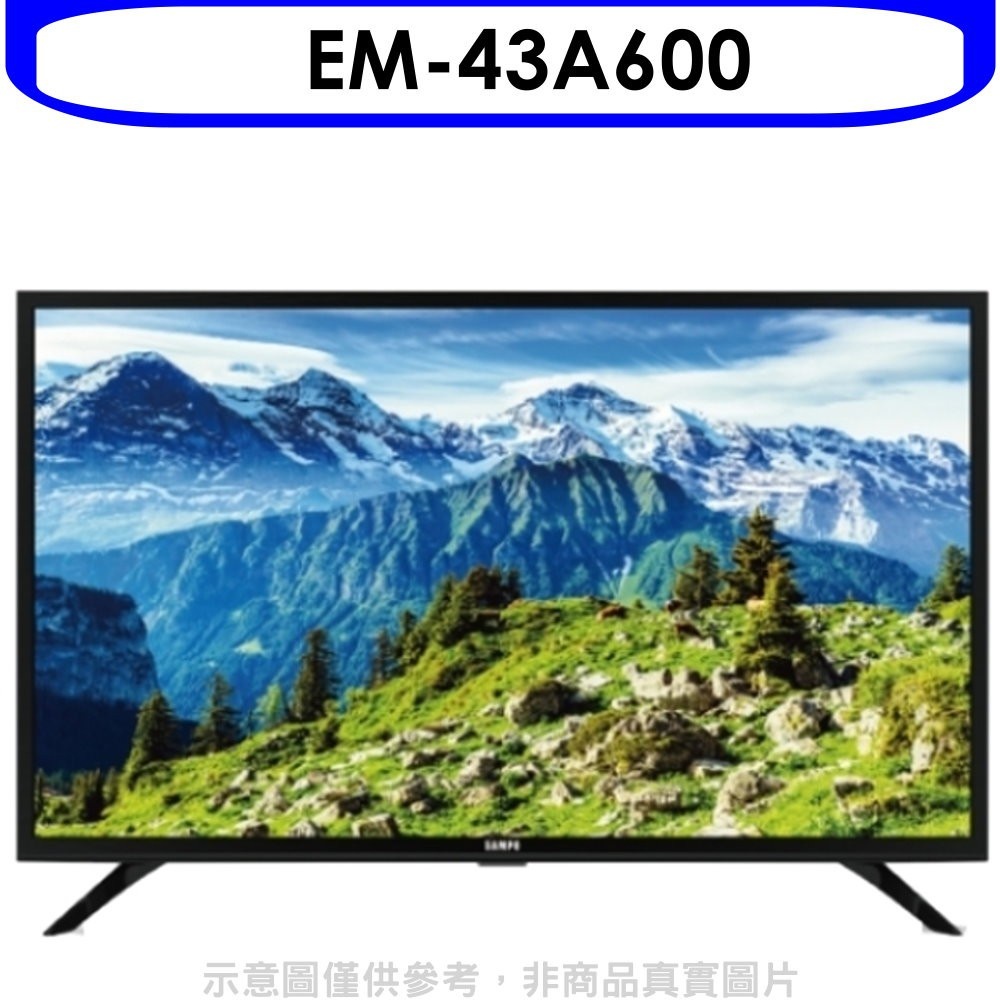 聲寶【EM-43A600】43吋電視(無安裝) 歡迎議價