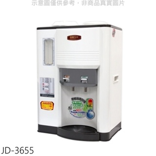 晶工牌【JD-3655】單桶溫熱開飲機開飲機 歡迎議價