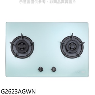 櫻花【G2623AGWN】雙口檯面爐白色NG1瓦斯爐(全省安裝)(送5%購物金) 歡迎議價