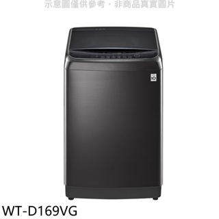 LG樂金【WT-D169VG】16KG變頻洗衣機-不鏽鋼色 歡迎議價