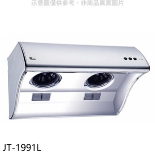 喜特麗【JT-1991L】90公分斜背式LED燈排油煙機(全省安裝)(全聯禮券400元) 歡迎議價