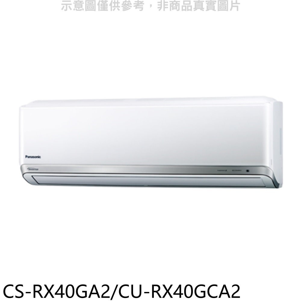 國際牌【CS-RX40GA2/CU-RX40GCA2】變頻分離式冷氣6坪(含標準安裝) 歡迎議價