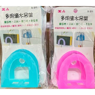 臺灣製 多用滴水吊架 2入 S-311 吸盤 菜瓜布架 肥皂架 菜瓜布收納架 菜瓜布瀝水架 流理臺收納架 漱口杯架