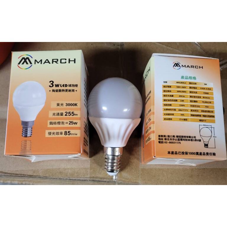 MARCH E14 3W LED 陶瓷 燈泡 白光 黃光 全電壓 3瓦 化妝台燈泡 球泡 球泡燈 小燈泡 電燈泡 圓形