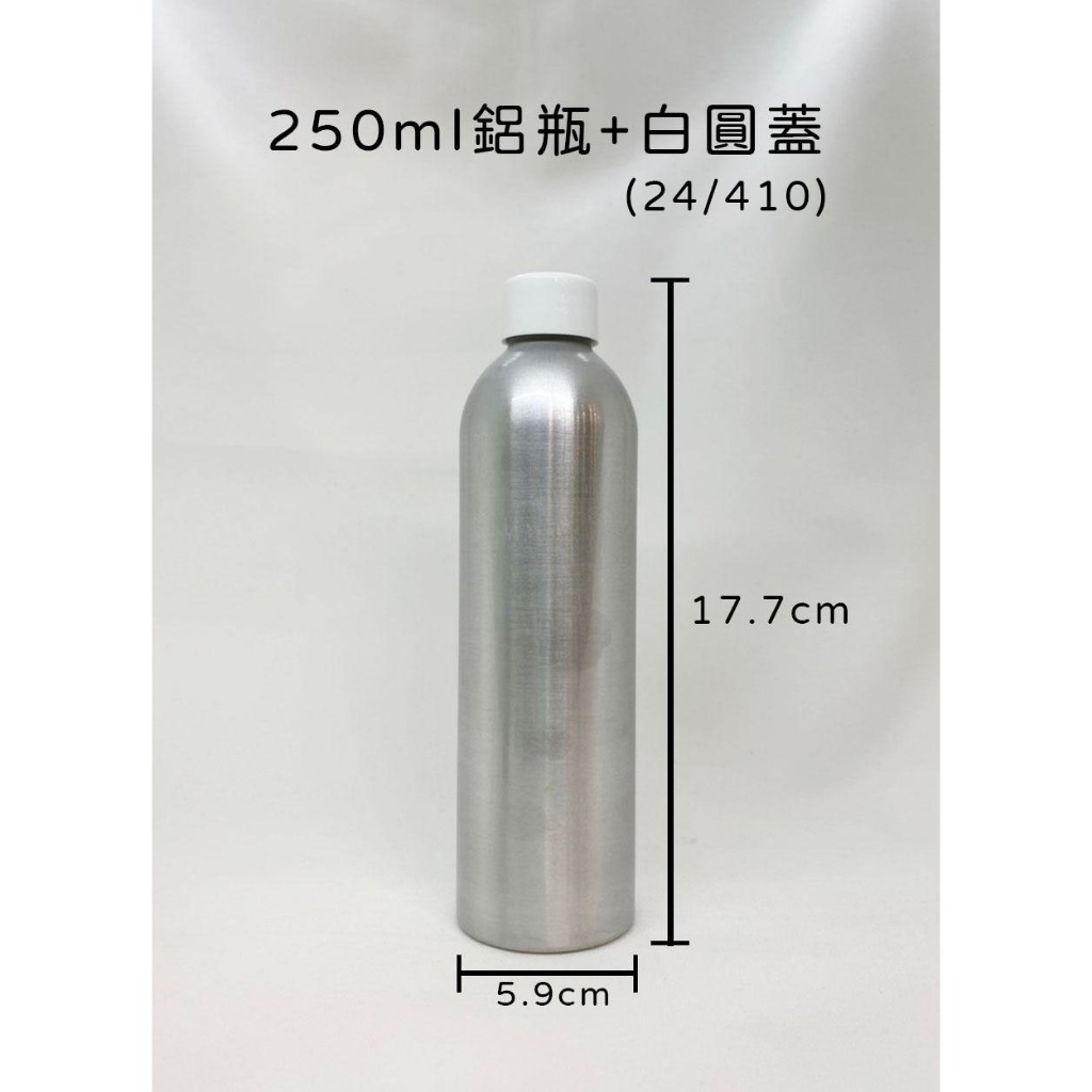 250ml、鋁罐、鋁瓶、分裝瓶【台灣製造】、77個《超商取貨》【瓶罐工場】