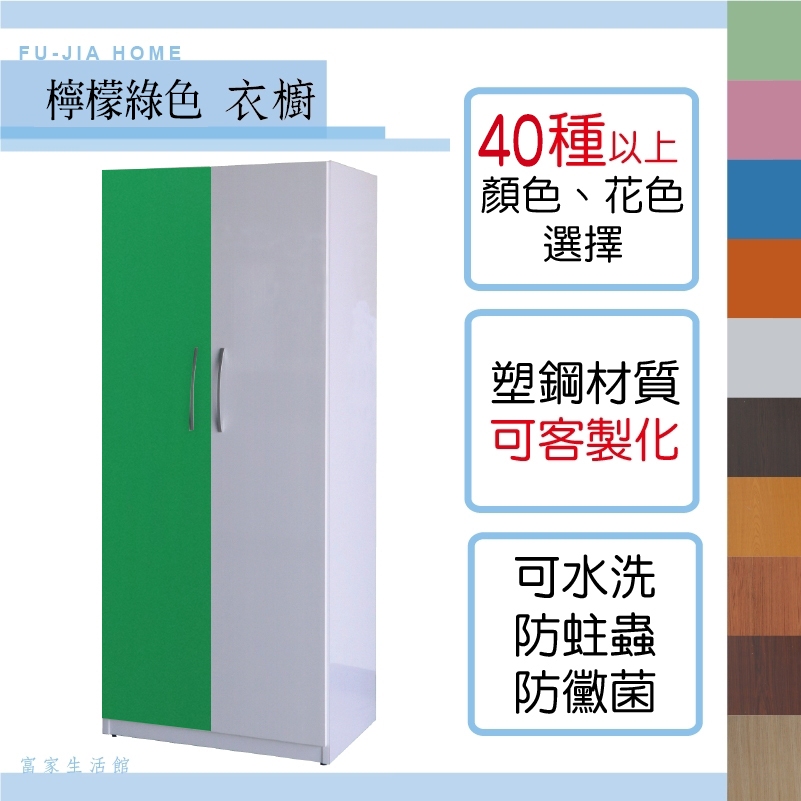 【富家生活館】免運費 塑鋼防水材質產品2.7尺已組好40以上色樣衣櫥開門  門片裝緩衝後扣鈕不會夾到手衣櫃內務櫃防霉菌、