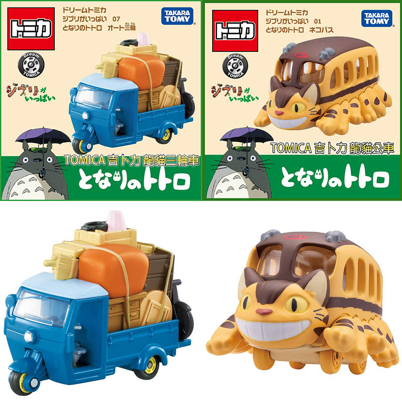 【HAHA小站】TM21233 全新 正版 吉卜力小汽車 龍貓公車 Dream TOMICA 吉卜力 多美小汽車 玩具