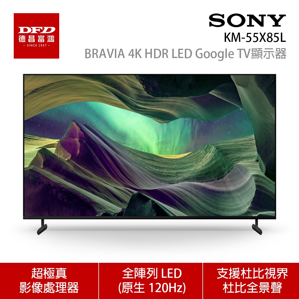 SONY 索尼 KM-55X85L 55吋 4K HDR 直下LED Google TV顯示器 公司貨 含雙北基基本安裝