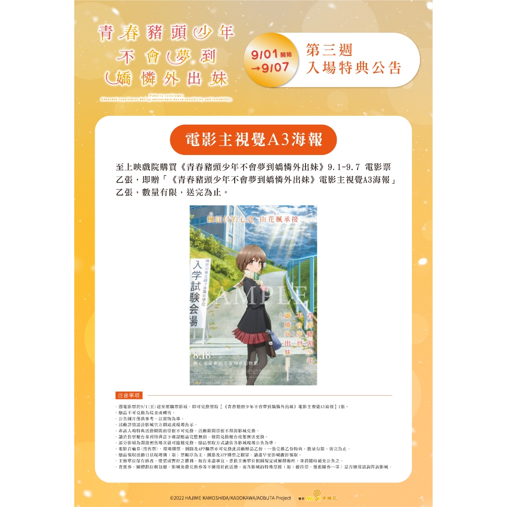 青春豬頭少年不會夢到嬌憐外出妹 特典  進口角色語音珍藏卡 電影主視覺A3海報