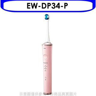 Panasonic國際牌【EW-DP34-P】日本製W音波電動牙刷 歡迎議價