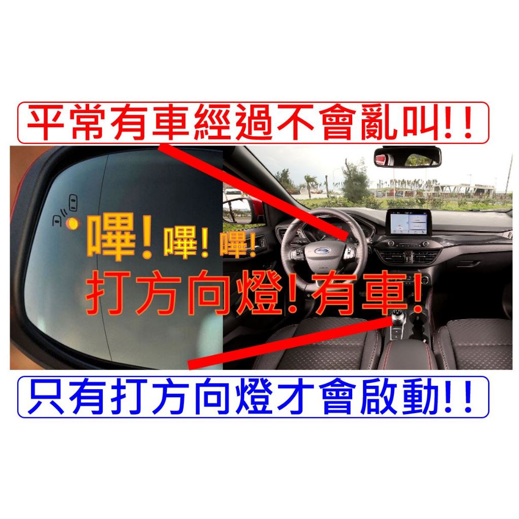 [12hr快速出貨]福特Focus MK4 Focus 4.5 Active 盲點警示音模組 盲點警示 嗶嗶聲