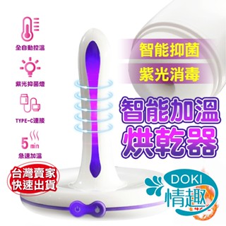 【12H出貨】飛機杯加溫棒 名器 名器加溫棒 玩具伴侶 抑菌加溫器 電動飛機杯 自慰套 名器 加熱棒 18禁 情趣玩具