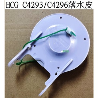 阿球=HCG 和成 C4293馬桶止水閥 C4293止水皮 C4293落水皮 C4296落水皮 C4296止水皮
