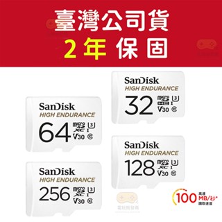 【電玩批發商】SanDisk HIGH ENDURANCE 高耐久記憶卡 監視器 行車紀錄器 記憶卡 高耐久 小卡 記憶體