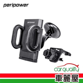 【peripower】萬用型360度旋轉手機支架8PPB040002(車麗屋)