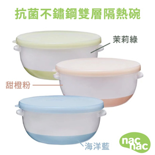 【nac nac】抗菌不鏽鋼雙層隔熱碗420ml 繽紛三色(綠/粉/藍) 兒童餐具 隔熱碗 chun