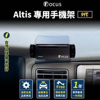 【台灣品牌 下標即贈】 Altis 9 專用手機架 altis 9代 手機架 專用 TOYOTA 豐田 配件 支架