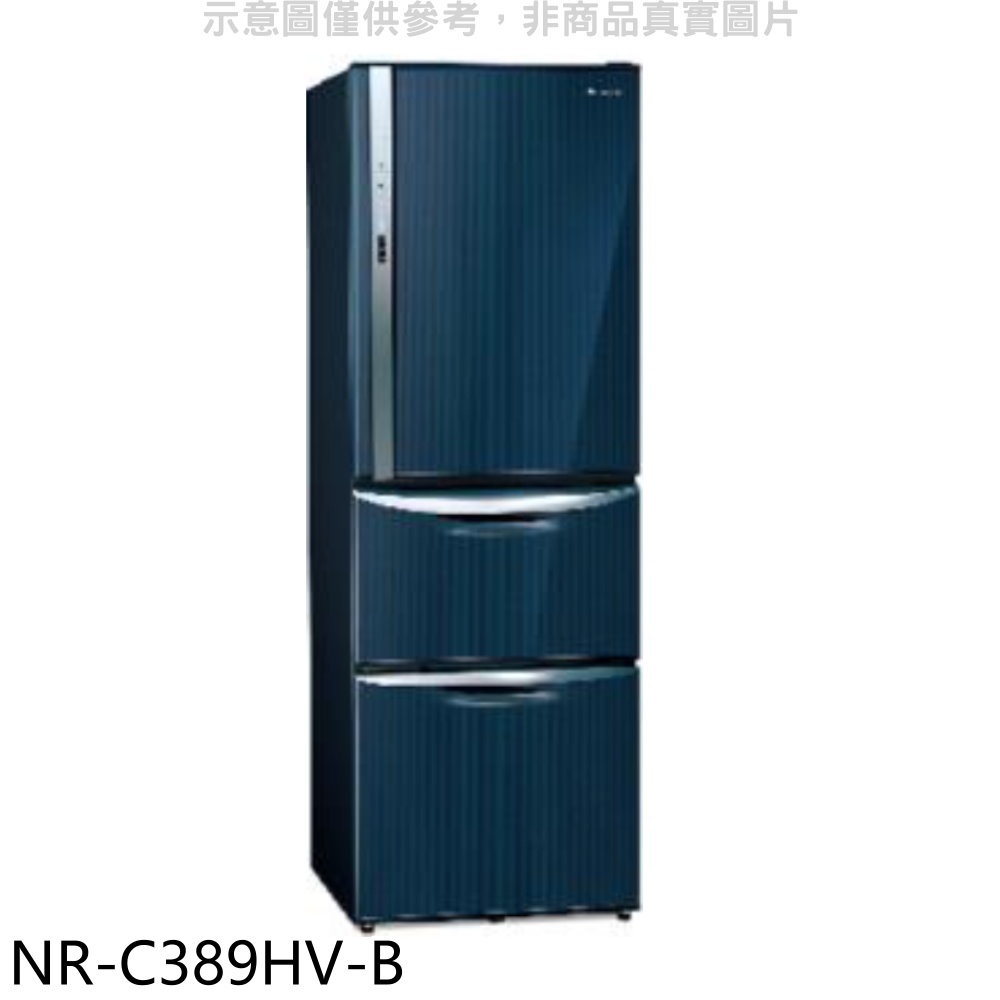 Panasonic國際牌【NR-C389HV-B】385公升三門變頻皇家藍冰箱(含標準安裝) 歡迎議價