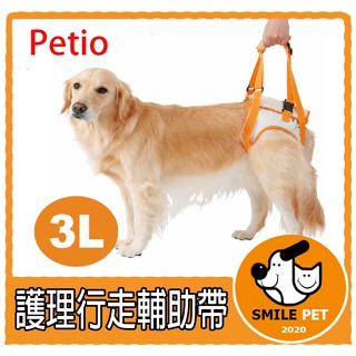 Petio 《寵物笑笑》老年犬護理行走輔助帶3L（中國製造)