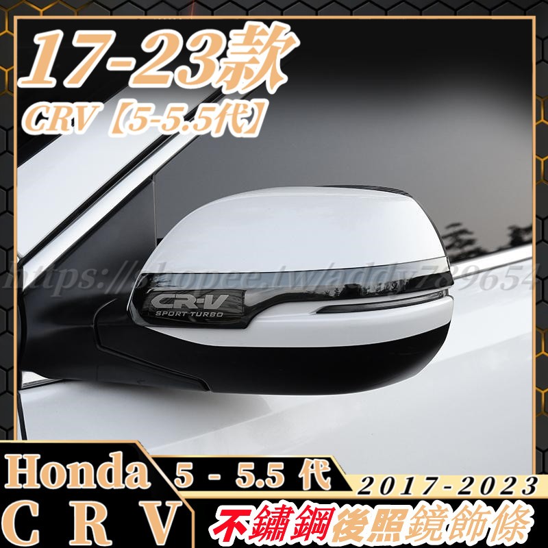CRV5 專用 不鏽鋼 後視鏡 防刮 飾條 後照鏡 CRV4 HONDA CRV CR-V 倒車鏡飾條 改裝 配件