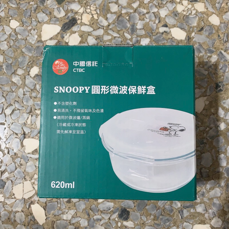 SNOOPY 圓形微波保鮮盒 620ml 中國信託股東會紀念品