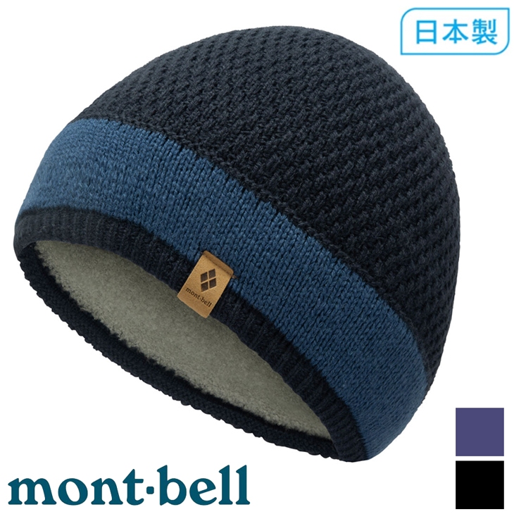 【台灣黑熊】日本 mont-bell 1118748 Watch Cap #5 羊毛保暖帽 毛帽