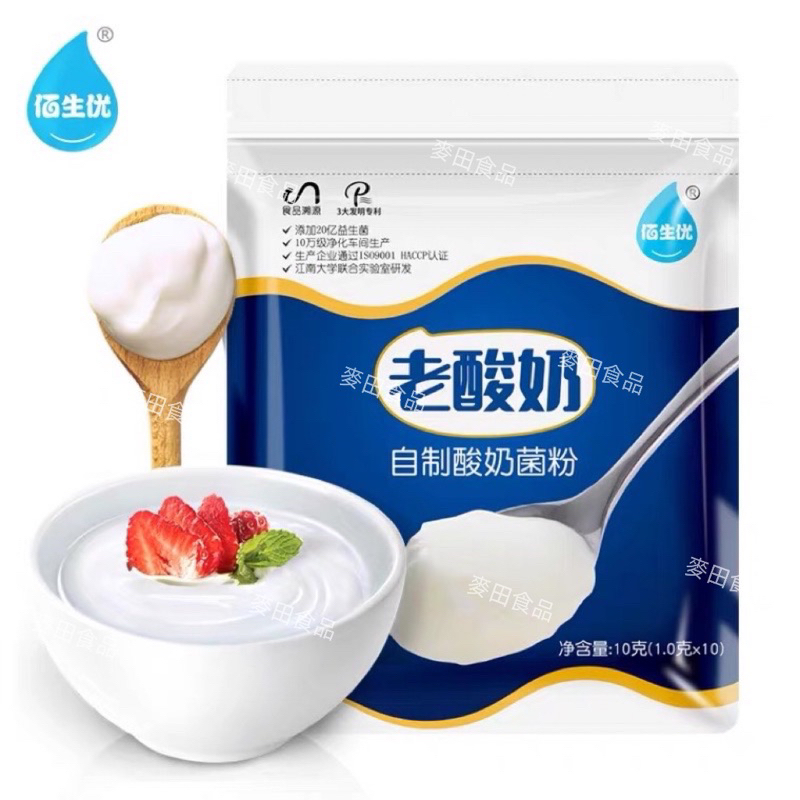 【24H出貨】佰生優 30菌經典老酸奶優格發酵菌粉