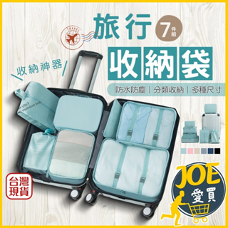 [24H台灣出貨 7種款收納]行李收納袋 旅行收納袋 行李收納 旅行收納包 旅行分裝袋 行李箱收納袋 行李分裝袋 收納袋
