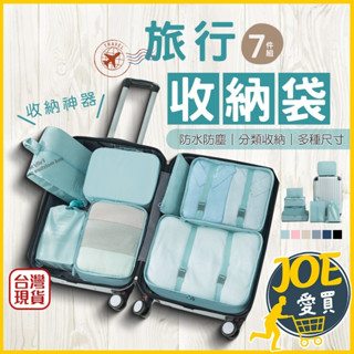 [24H臺灣出貨 7種款收納]行李收納袋 旅行收納袋 行李收納 旅行收納包 旅行分裝袋 行李箱收納袋 行李分裝袋 收納袋