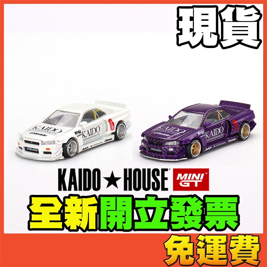 ★威樂★現貨特價 MINI GT KAIDO HOUES 日產 Nissan Skyline GT-R R34 GTR