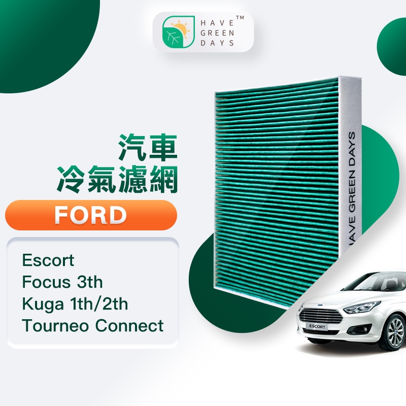 適用 Ford Escort Focus三代 Kuga 一代/二代 汽車冷氣HEPA濾網 GFD001 綠綠好日