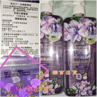 現貨 屈臣氏小蒼蘭佛手柑洗髮露700ml 油性頭皮 洗髮精 滿百出貨