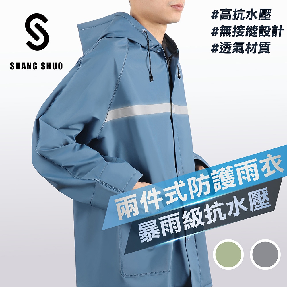 SHANG SHUO 兩件式PVC防護雨衣-蔚藍 (XL) 1套【家樂福】