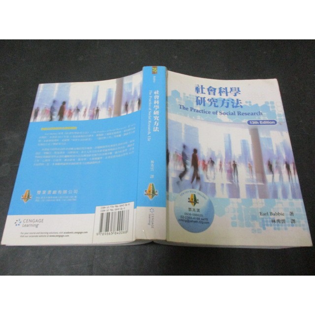 社會科學研究方法 13版 林秀雲 雙葉書廊 少許劃記