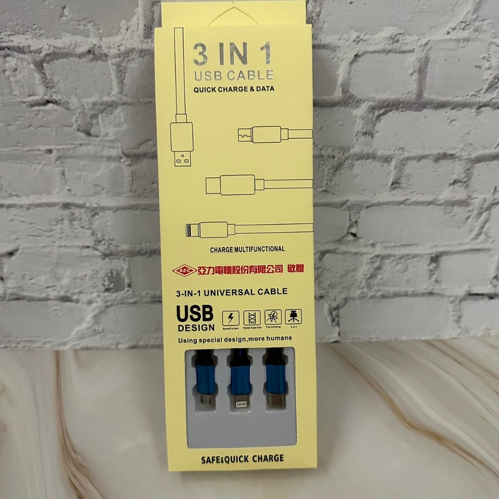 股東會紀念品 亞力 3in1充電線 USB 銀色 三合一 3合1