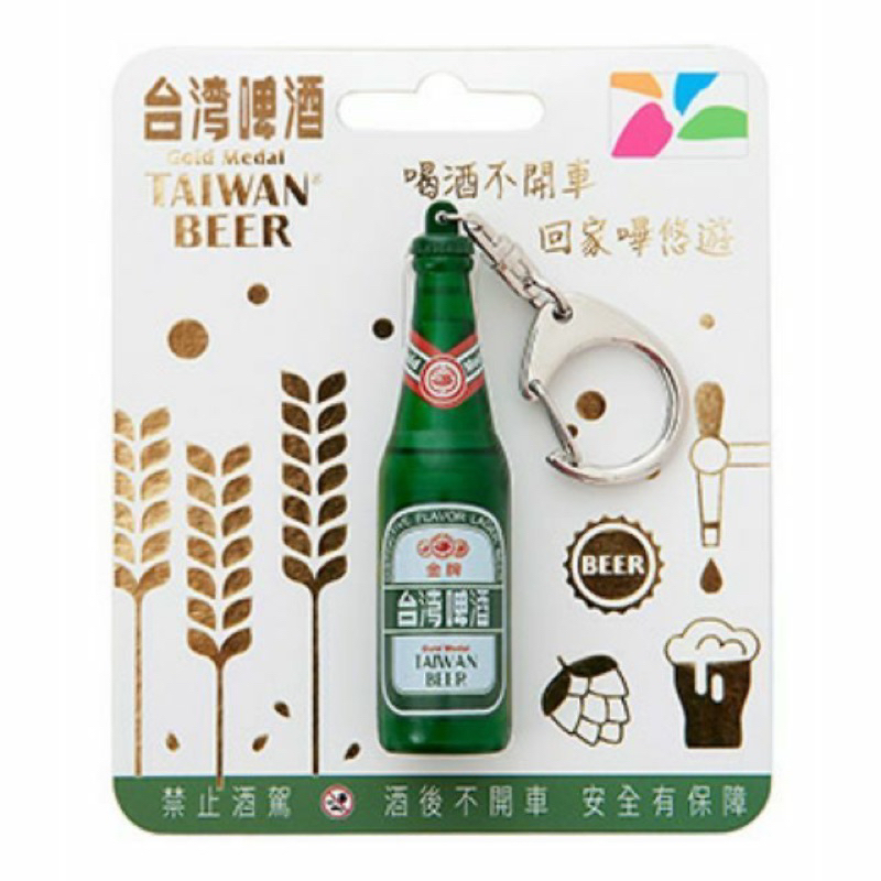 絕版金牌 台灣啤酒 3D造型悠遊卡 發光 台啤悠遊卡 金牌悠遊卡 啤酒立體造型 悠遊卡