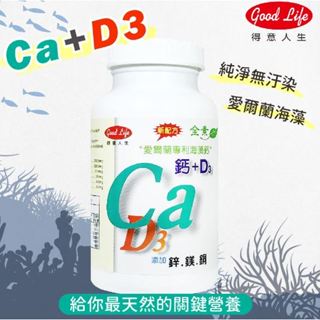 《米奇屋》得意人生 愛爾蘭專利海藻鈣 + D3~歐寶鈣加強錠 30錠/60錠/120錠/150錠