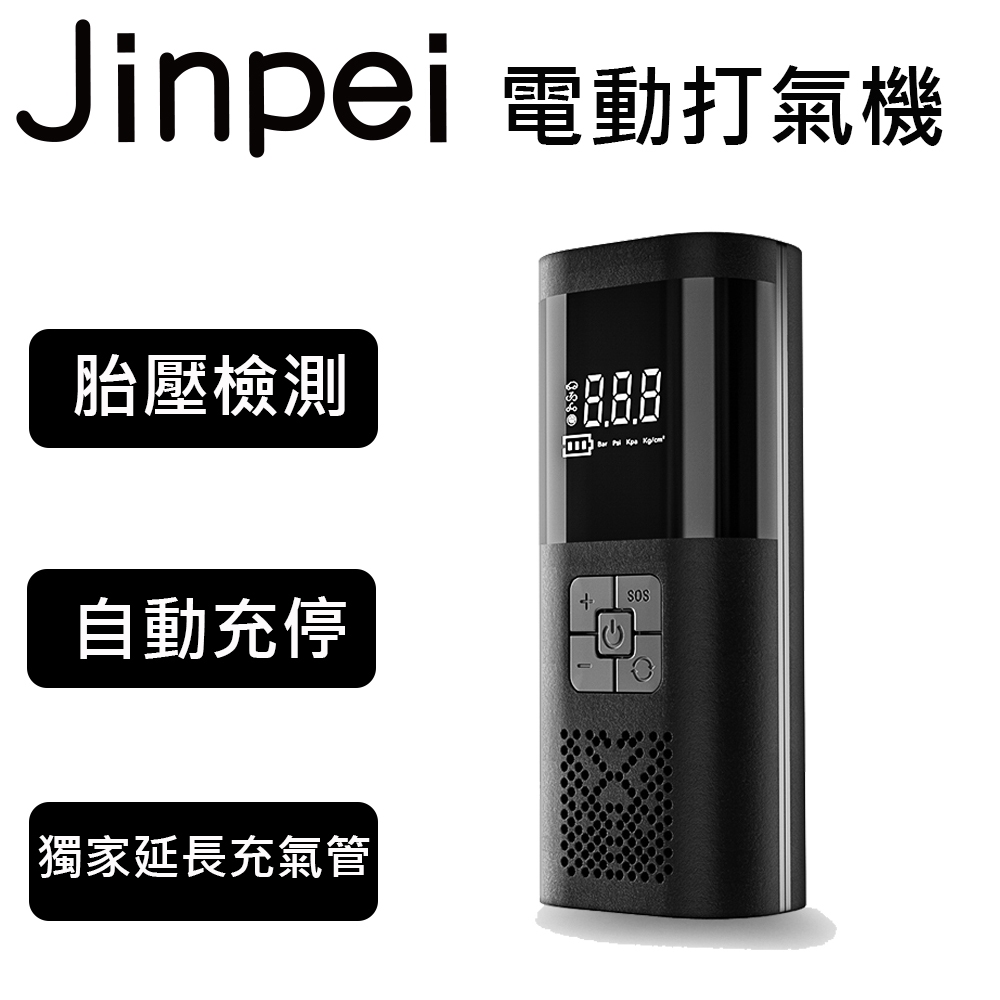 【Jinpei 錦沛】車用電動打氣機  打氣筒 籃球充氣機 胎壓偵測 加大電池容量 旗艦款