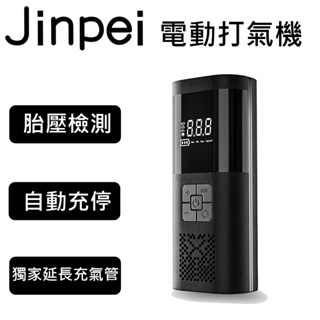 【Jinpei 錦沛】車用電動打氣機 打氣筒 籃球充氣機 胎壓偵測 加大電池容量 旗艦款