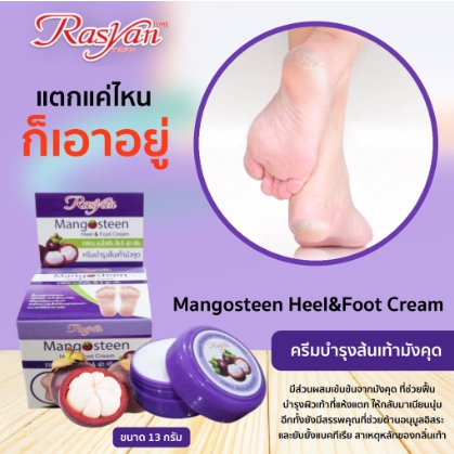 泰國 Rasyan Foot Cream 13g 山竹腳跟護足霜 乳液 足部 腳跟 香蕉膏 腳後跟 滋潤膏