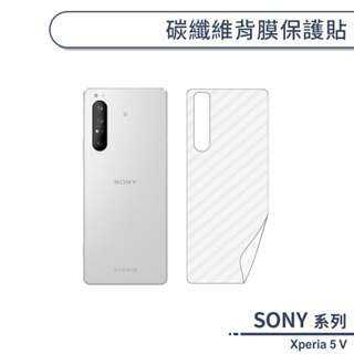 SONY Xperia 5 V 碳纖維背膜保護貼 保護膜 手機背貼 手機背膜 手機背面貼 背面保護貼