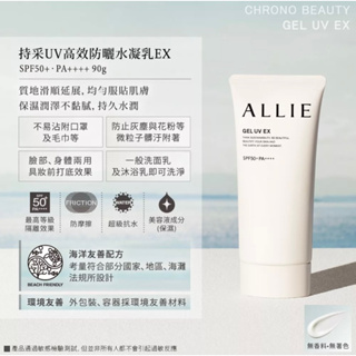 ALLIE 持采UV防曬水凝乳EX 90g #防曬 #海洋友善 #ALLIE #出遊必備 #游泳