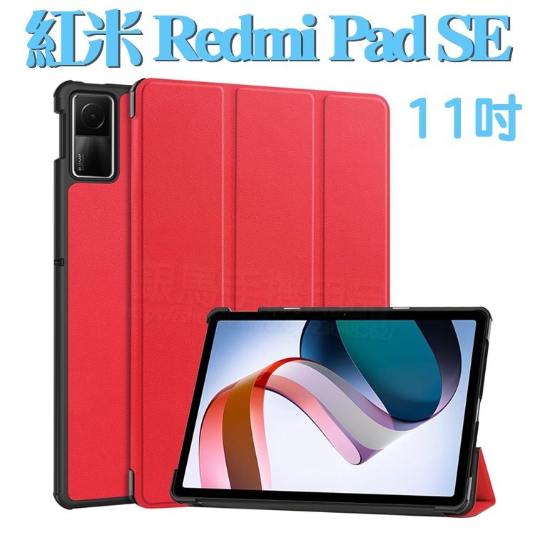卡斯特-紅米 Redmi Pad SE 11吋 紅米平板/紅米Pad/磁吸上蓋 三折側掀皮套/硬殼保護套