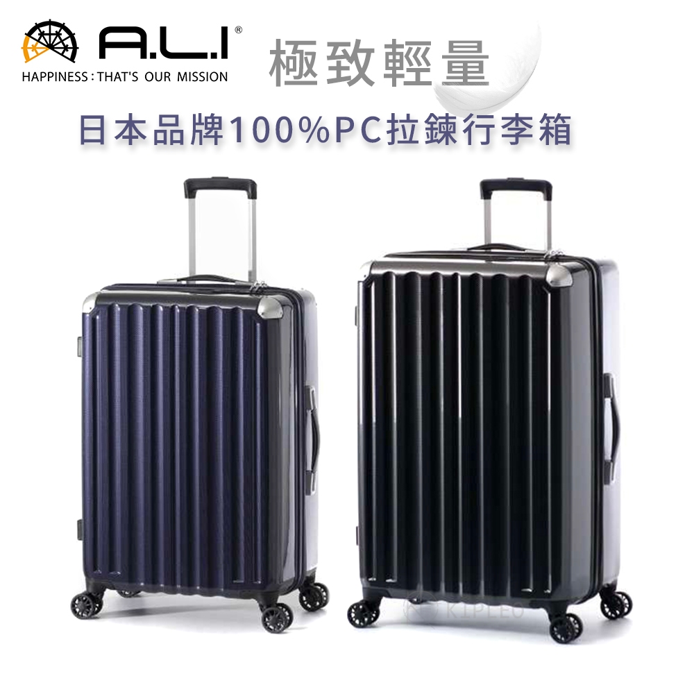 【A.L.I】日本品牌 極致輕量100%PC拉鍊行李箱 18吋 22吋 24吋 28吋 旅行箱 ALI-6008