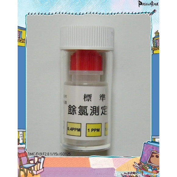 【NianYing 淨水】 (OTO) 餘氯水質測試液/水質測試劑/餘氯測定液/二塩酸塩液