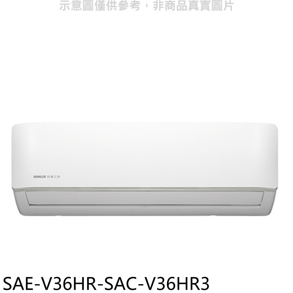 SANLUX台灣三洋【SAE-V36HR-SAC-V36HR3】變頻冷暖R32分離式冷氣(含標準安裝) 歡迎議價