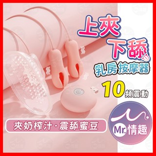 【今天買 明天到】矽膠乳夾逗陰器 24H出貨 乳房按摩器 乳夾 SM調教 按摩棒 震動乳夾 乳頭刺激器 跳蛋 奶頭夾