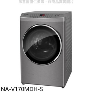 panasonic國際牌【na-v170mdh-s】17kg滾筒洗脫烘炫亮銀洗衣機(含標準安裝) 歡迎議價