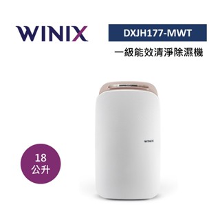 WINIX DX18L(DXJH177-MWT) 18公升 一級能效 清淨烘鞋除濕機 韓國製